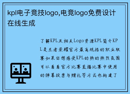 kpl电子竞技logo,电竞logo免费设计在线生成